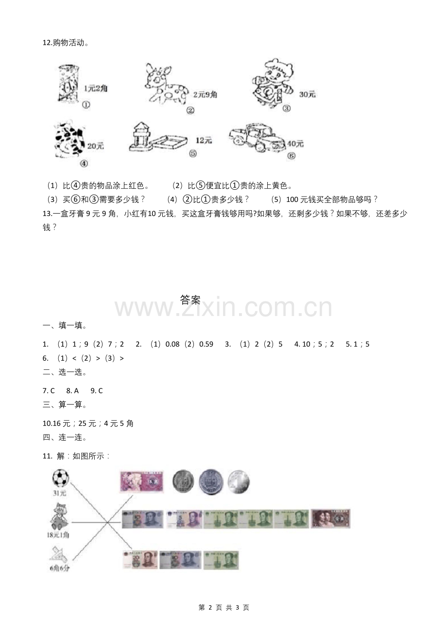 北师大版二年级数学上册第二单元测试题.docx_第2页