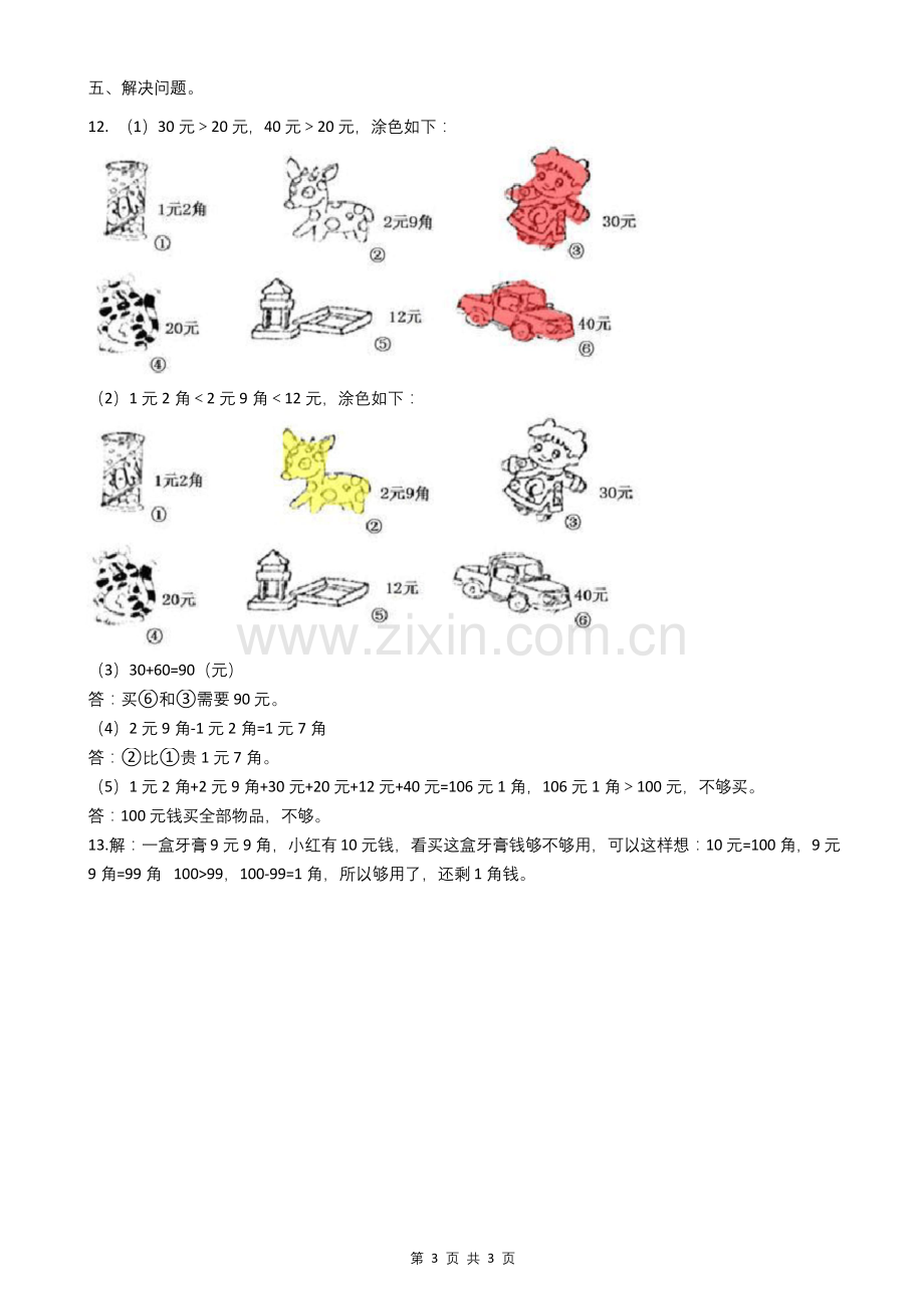 北师大版二年级数学上册第二单元测试题.docx_第3页