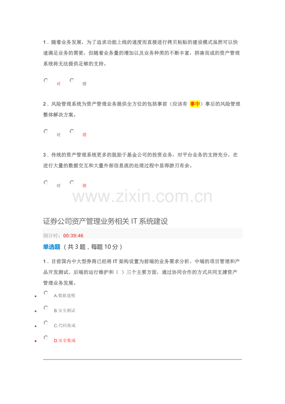 C18006S--多套答案(90分)证券公司资产管理业务相关IT系统建设.docx_第3页