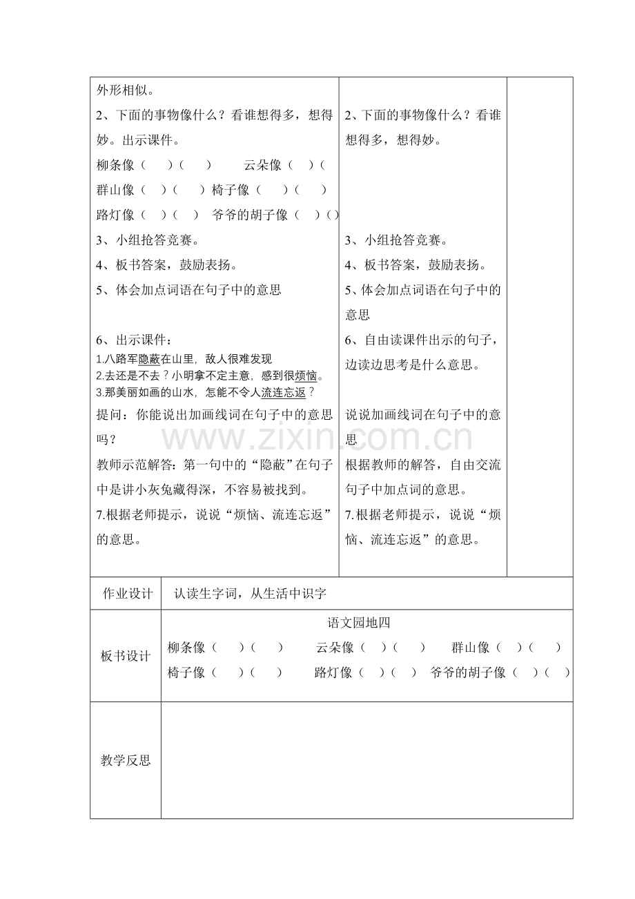 2017部编人教版二上语文《语文园地四》教案教学设计.doc_第2页