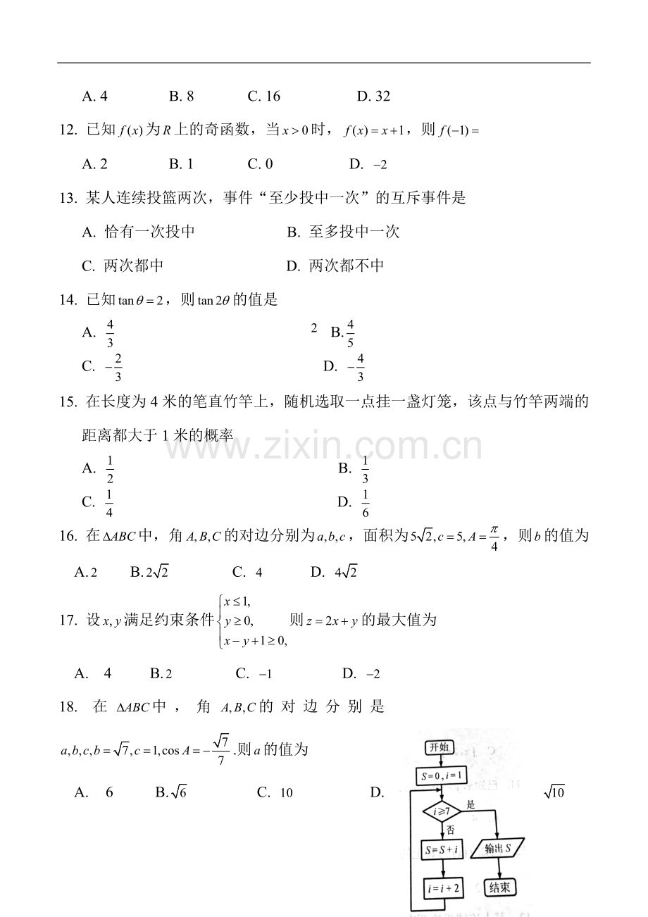 山东省2017年12月普通高中学业水平考试数学试题(会考)真题.doc_第3页