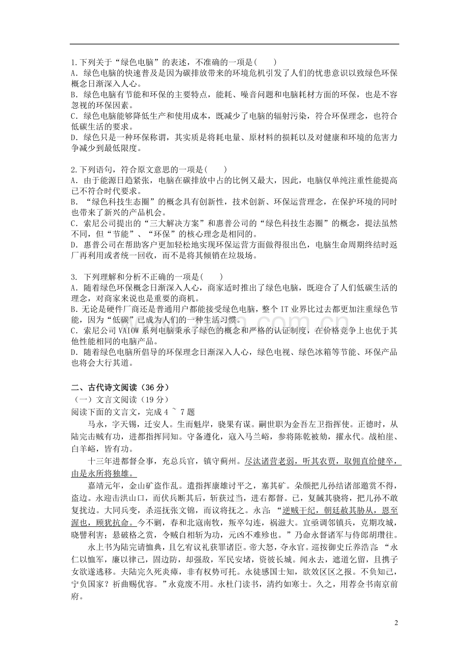 吉林省吉林市2012-2013学年高二语文上学期期末考试试题新人教版.doc_第2页