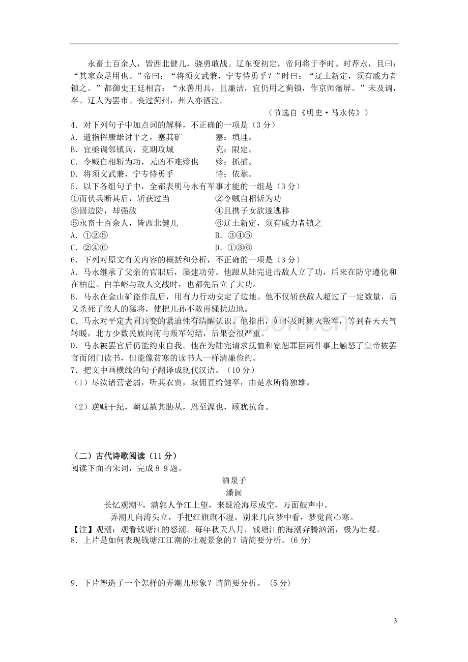 吉林省吉林市2012-2013学年高二语文上学期期末考试试题新人教版.doc_第3页