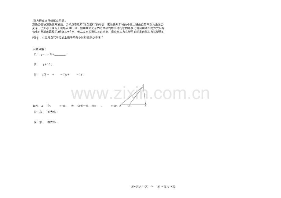 2016-2017学年天津市和平区八年级(上)期末数学试卷.docx_第3页