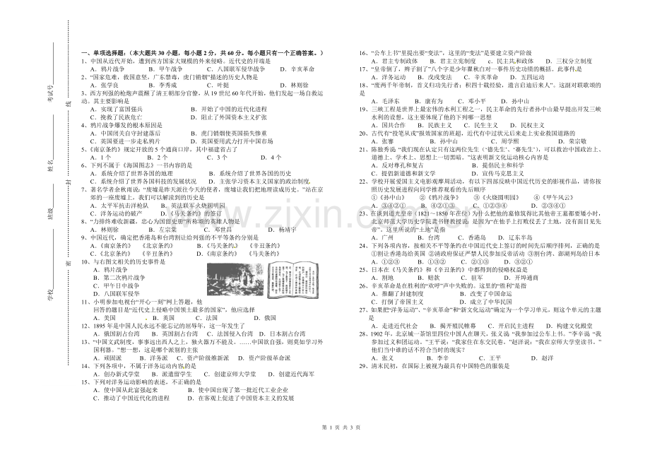 八年级上册期中考试历史试题及答案.doc_第1页