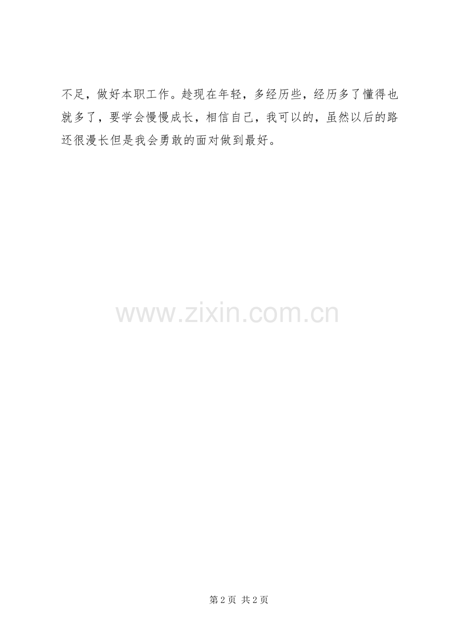 开发区工作体会心得.docx_第2页