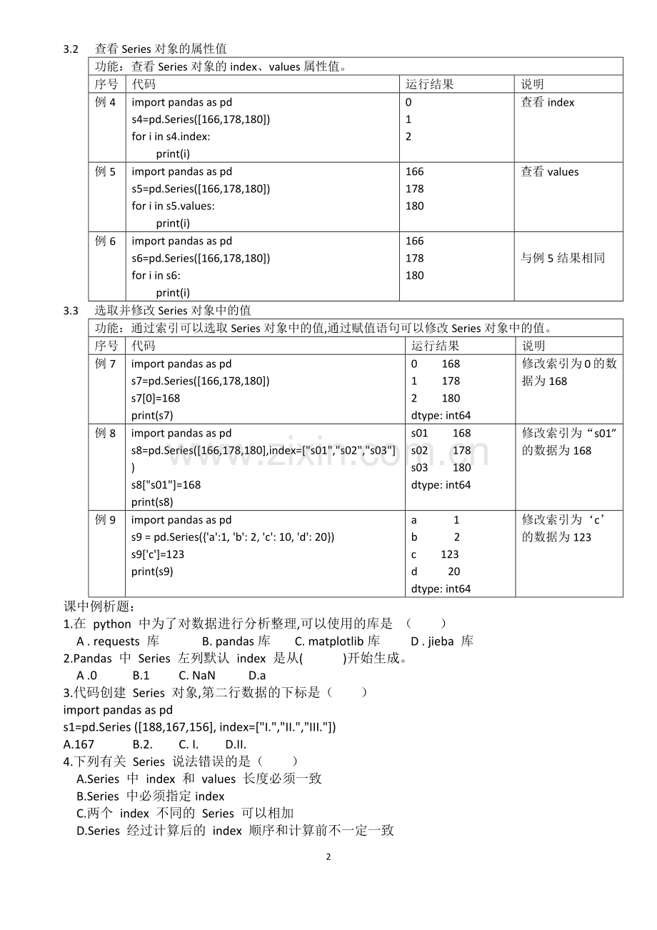 中小学pandas1公开课教案教学设计课件案例测试练习卷题.docx_第2页