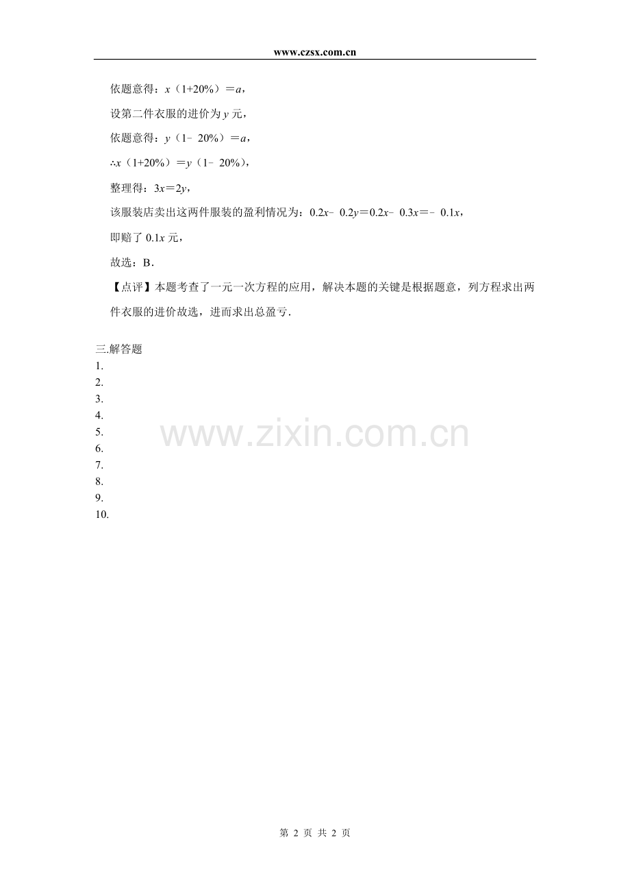 2019年全国各地中考数学试题分类汇编第三期-专题4-一元一次方程及其应用含解析.doc_第2页