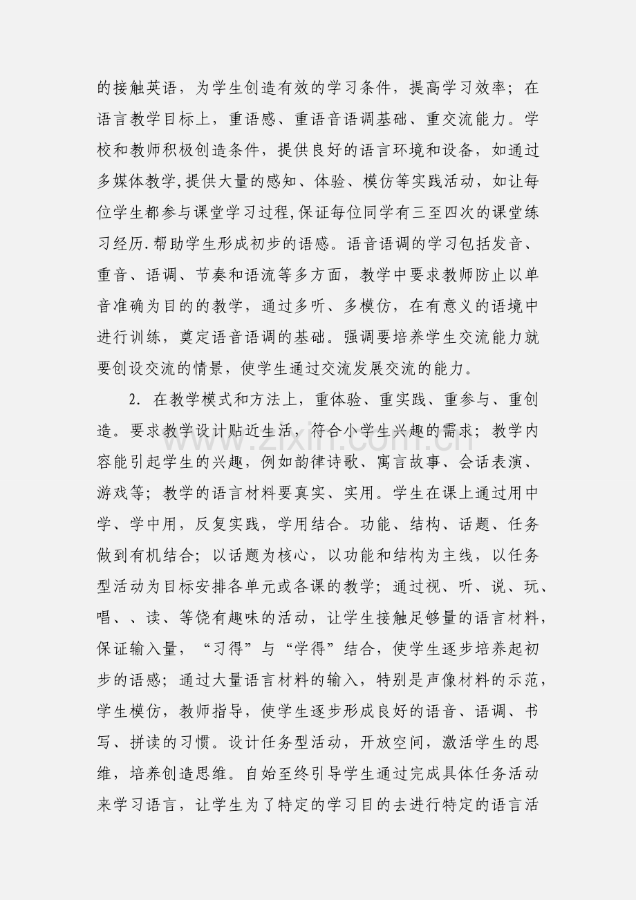 英语教师教学心得(多篇).docx_第2页