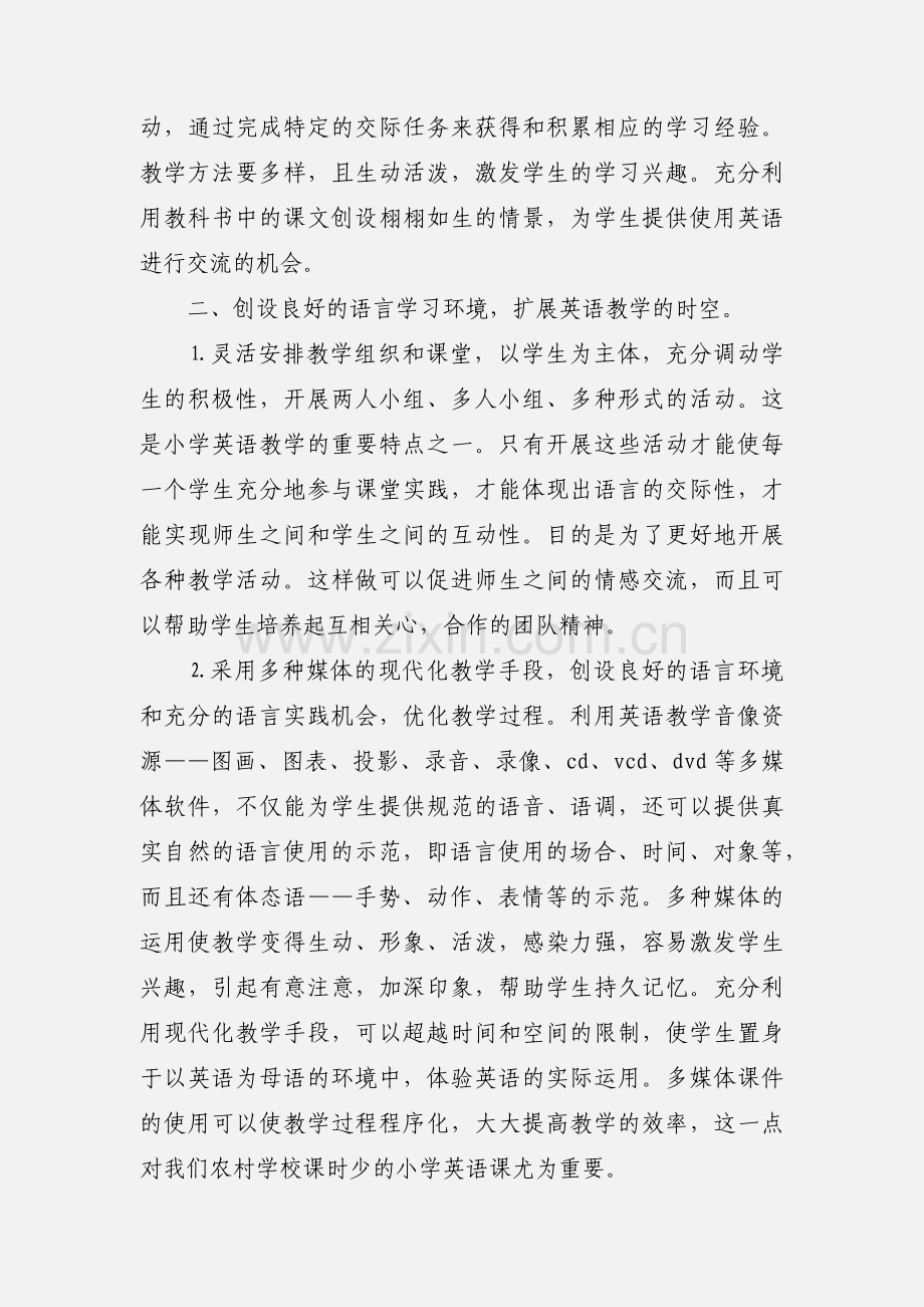 英语教师教学心得(多篇).docx_第3页