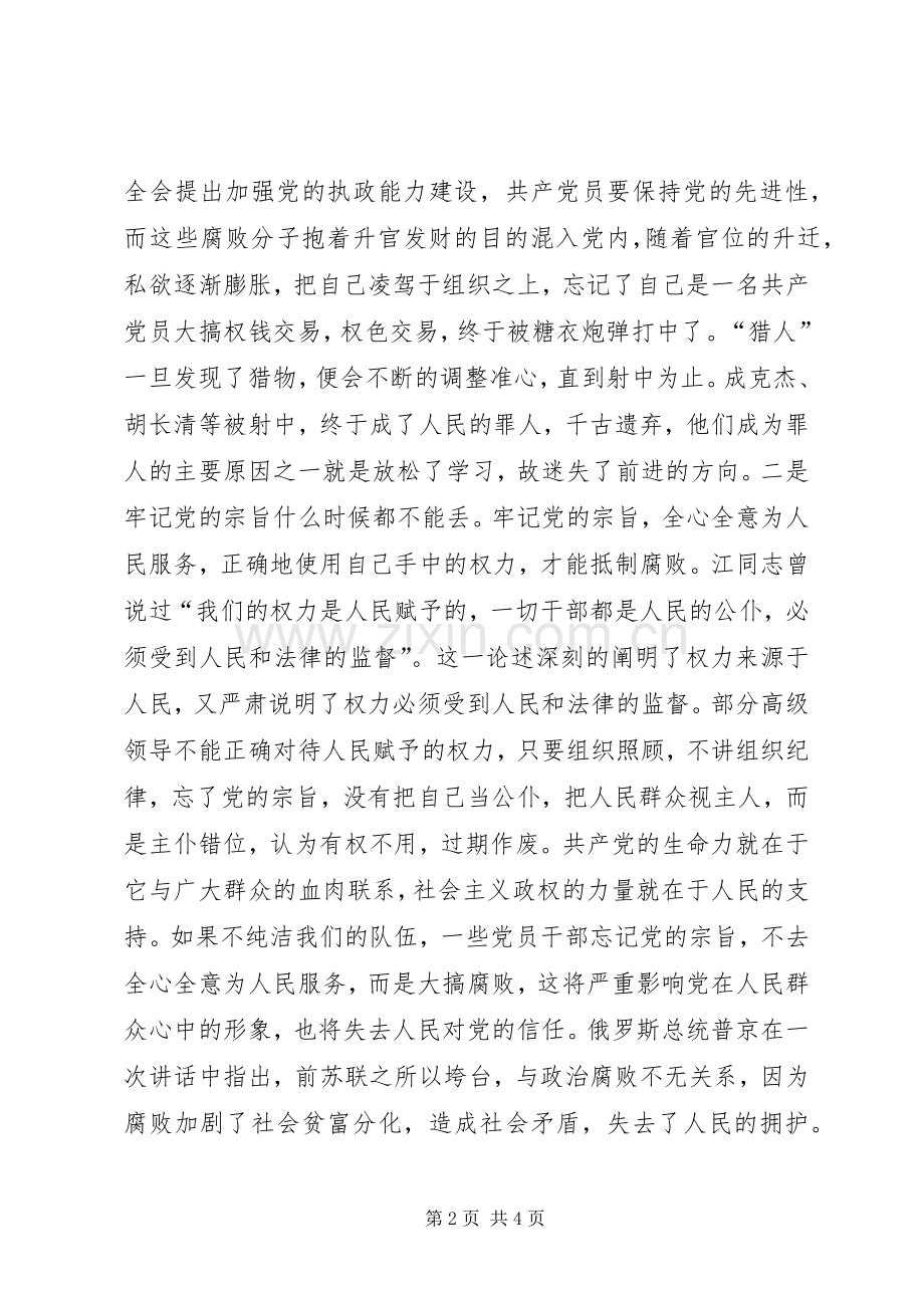 警示教育月活动学习体会心得.docx_第2页