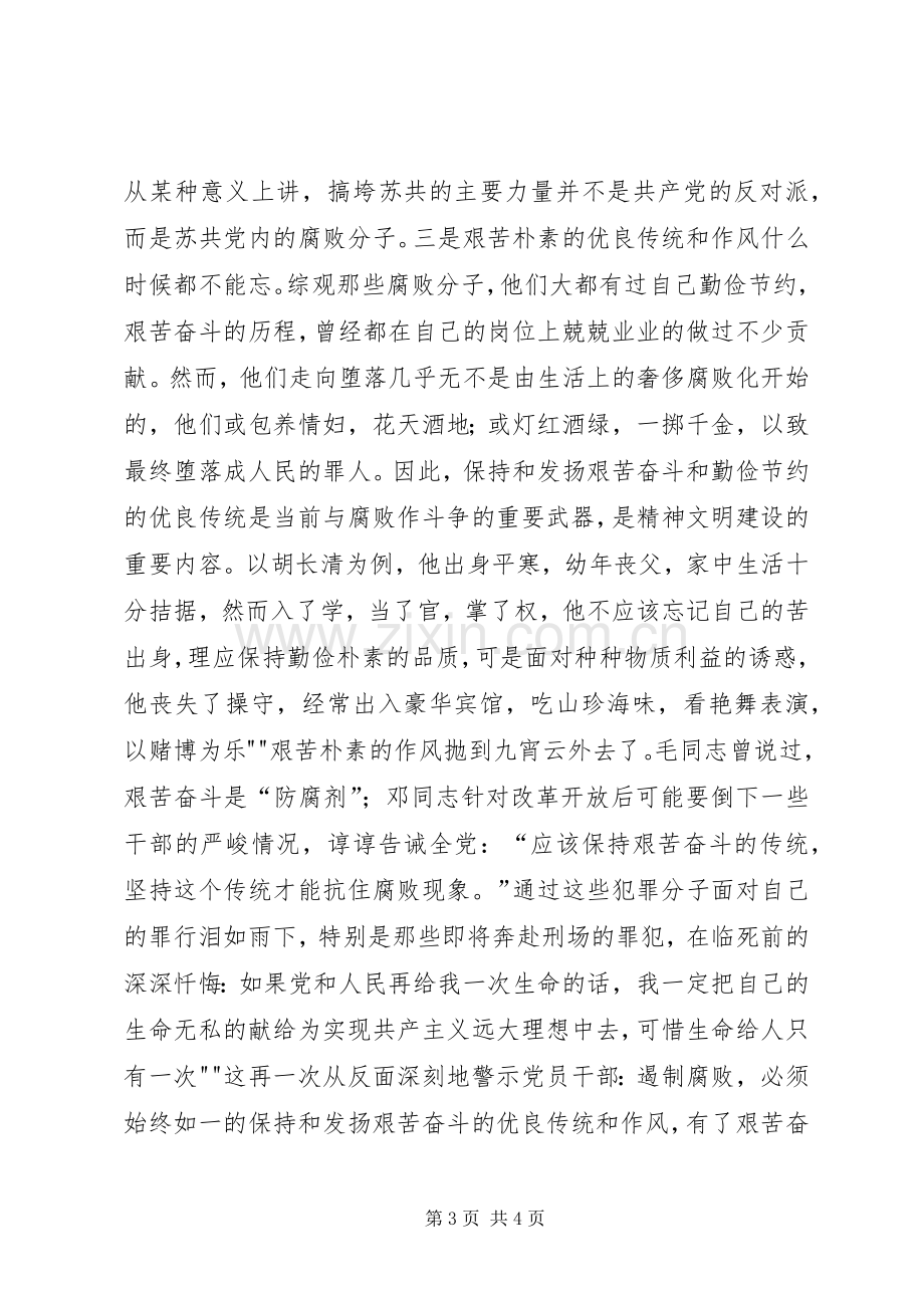 警示教育月活动学习体会心得.docx_第3页