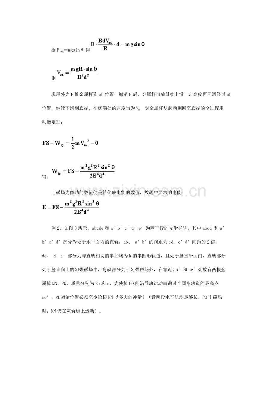 电磁感应中的导轨问题.doc_第2页