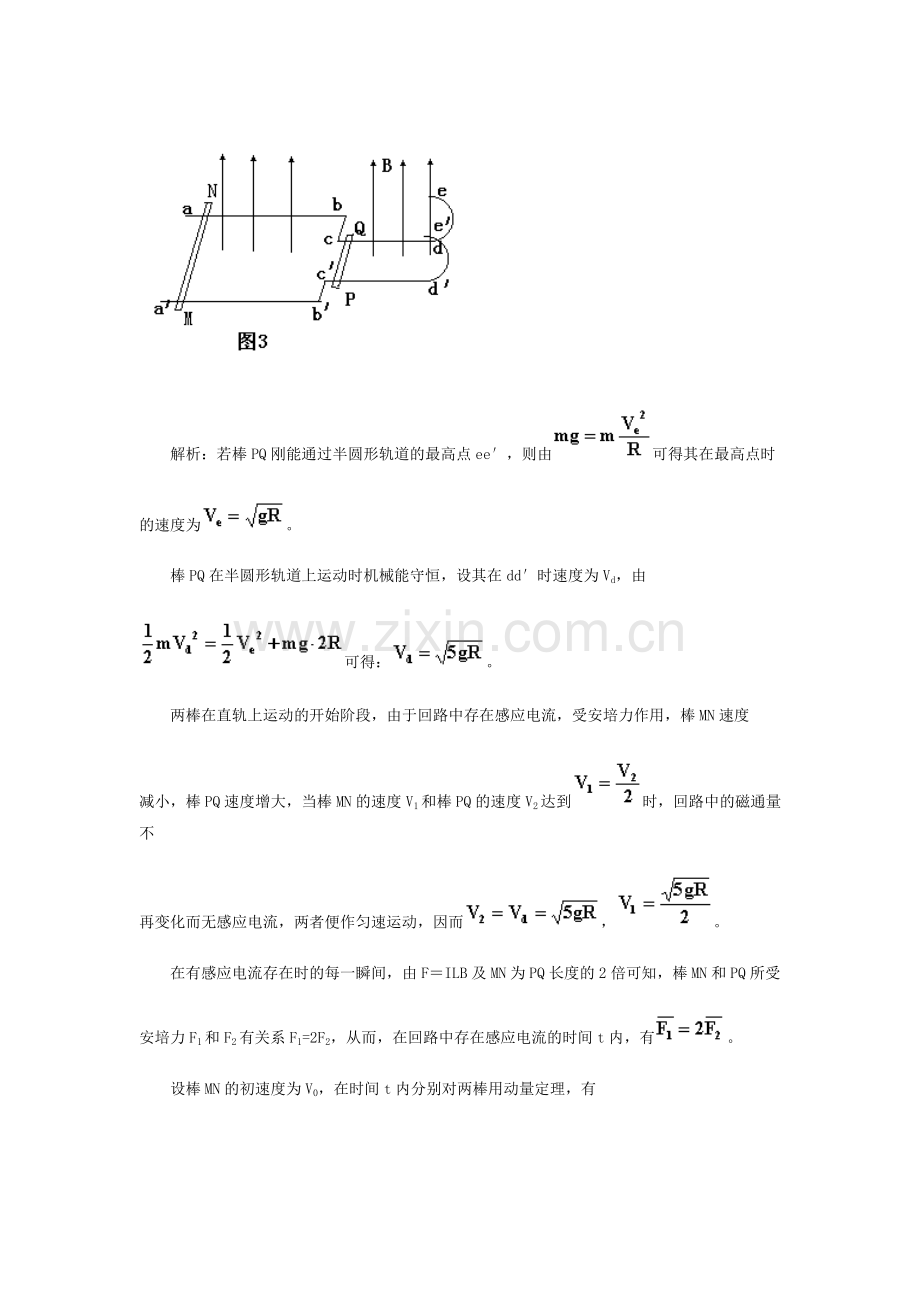 电磁感应中的导轨问题.doc_第3页