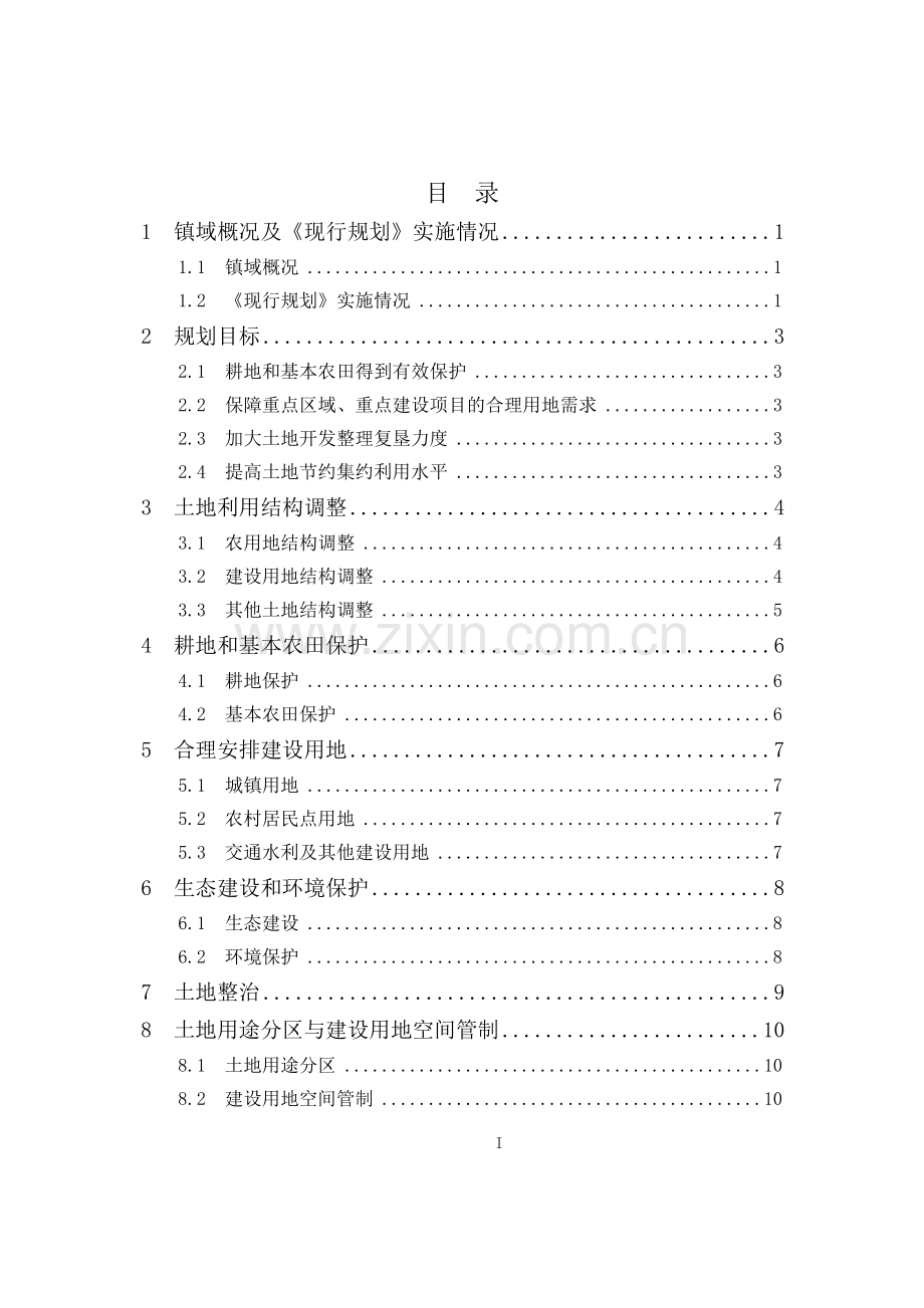 荥阳贾峪镇土地利用总体规划.doc_第2页