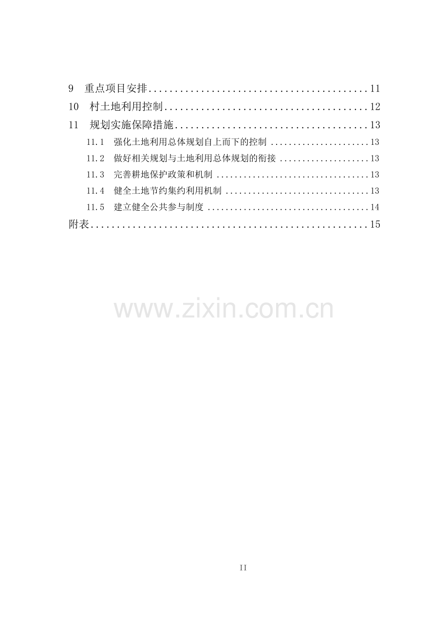 荥阳贾峪镇土地利用总体规划.doc_第3页