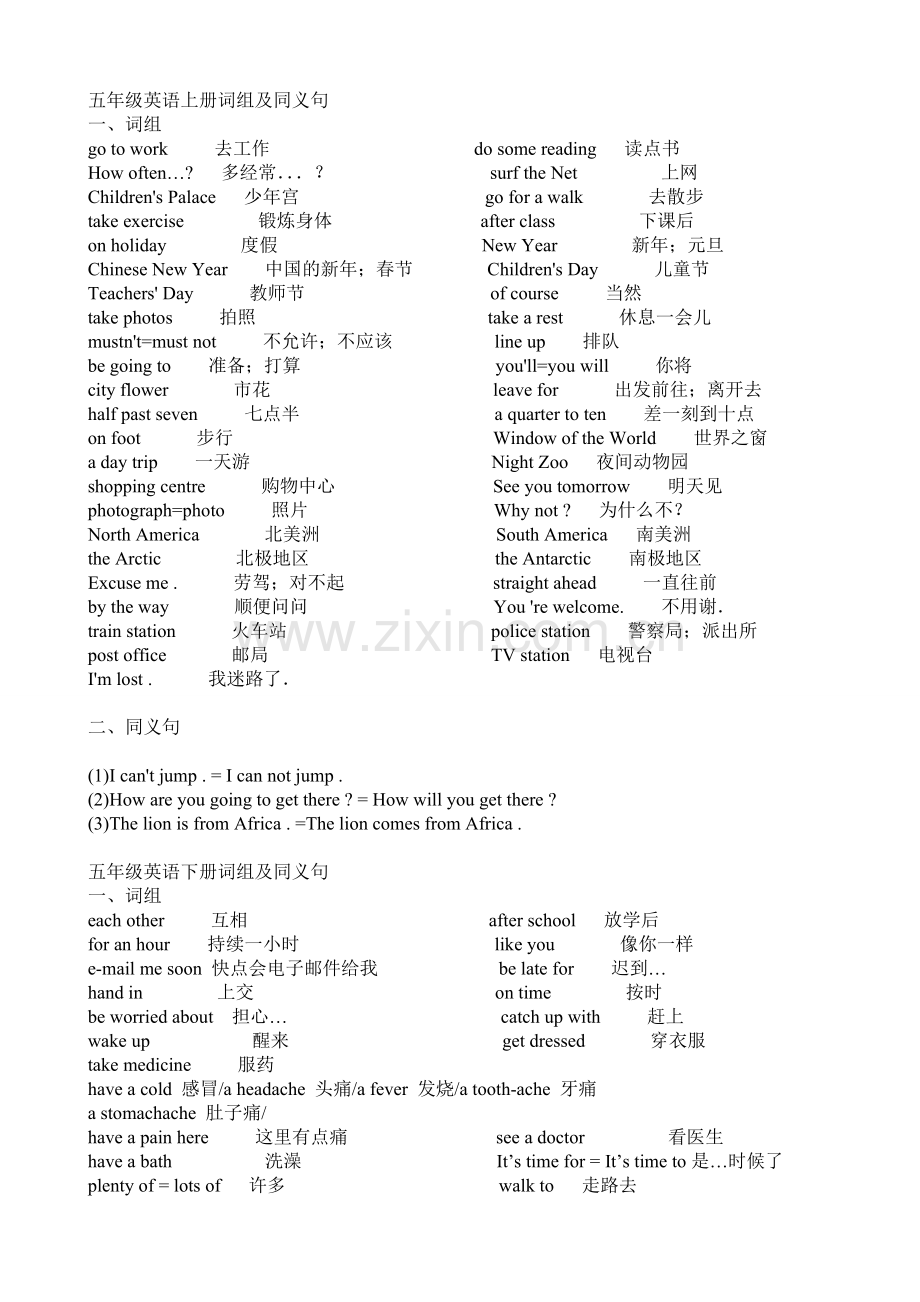 五年级英语上册词组与同义句.doc_第1页