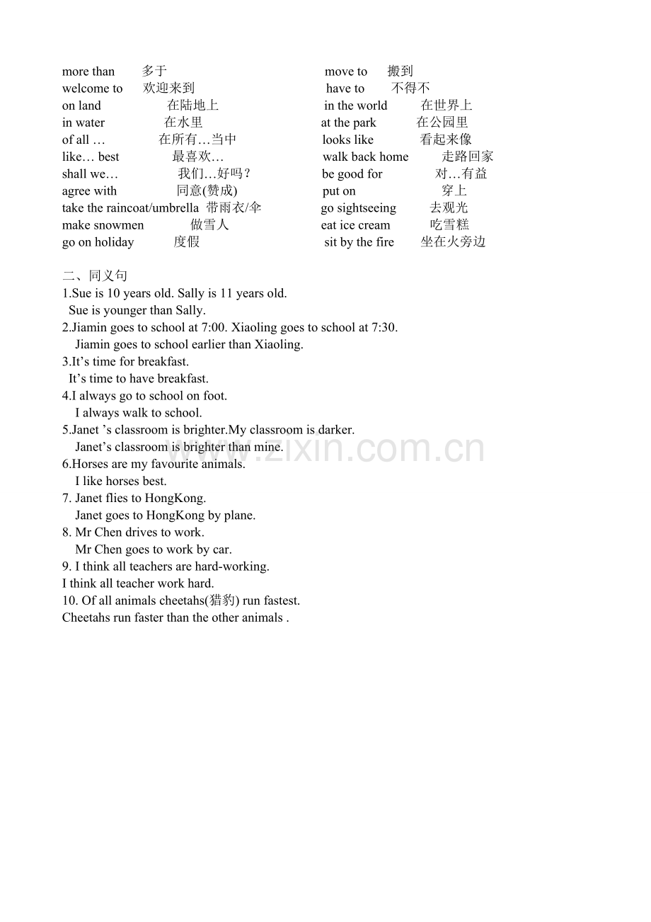 五年级英语上册词组与同义句.doc_第2页