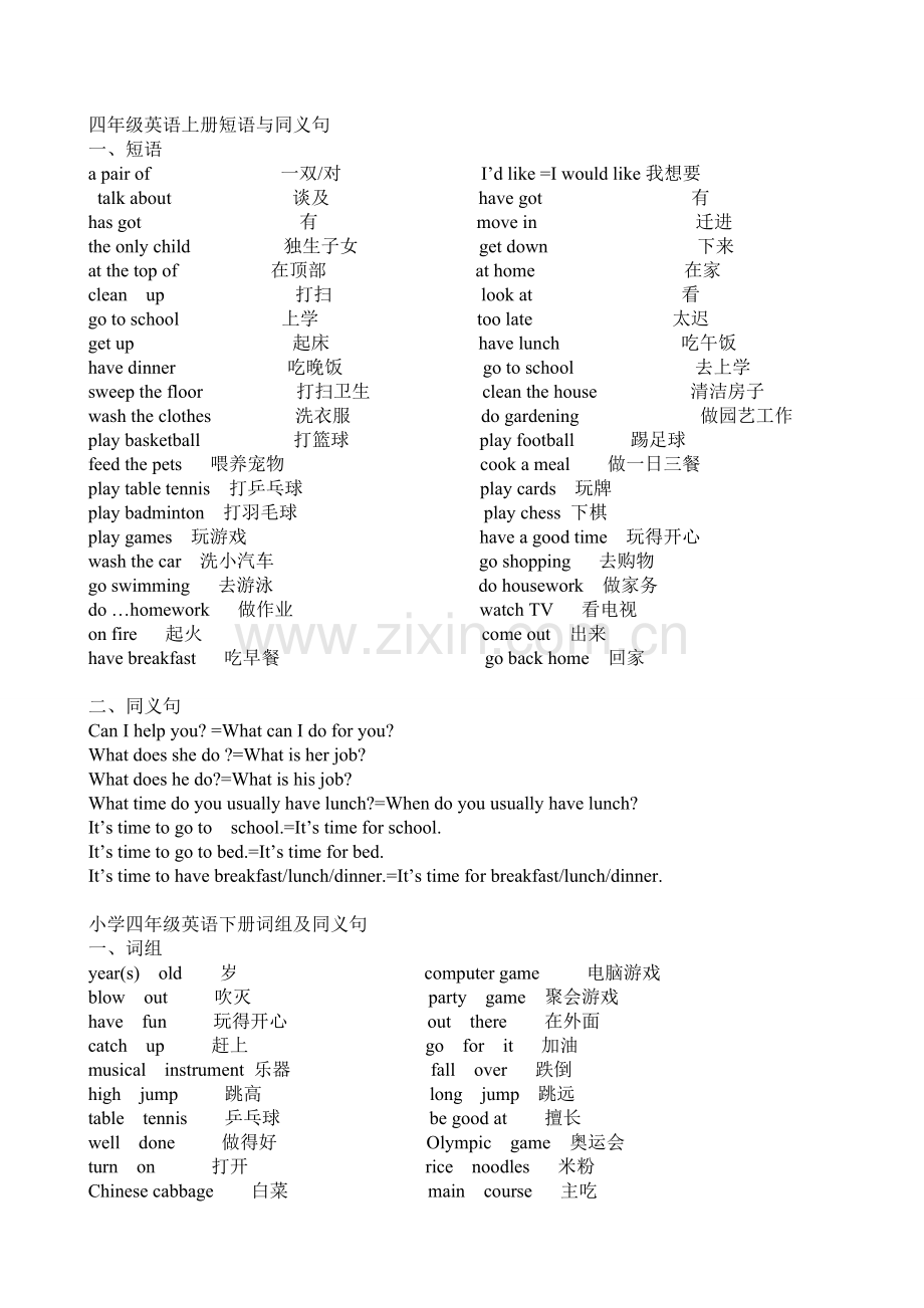 五年级英语上册词组与同义句.doc_第3页