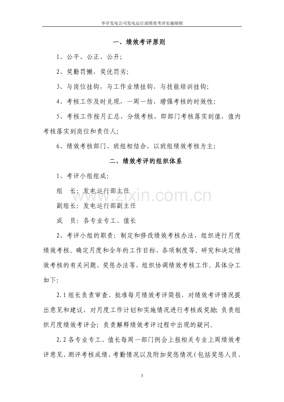 发电部绩效考评实施细则(修订2016-1).doc_第3页