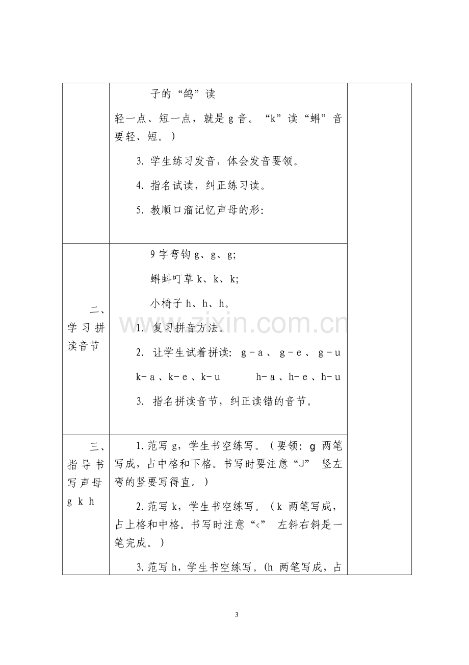 部编本语文一年级上册gkh教学设计.docx_第3页