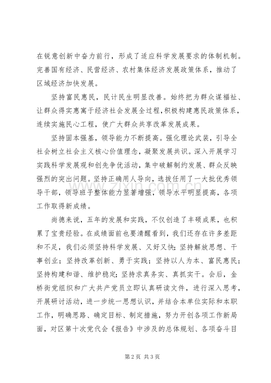 学习区第十一次党代会报告体会心得.docx_第2页