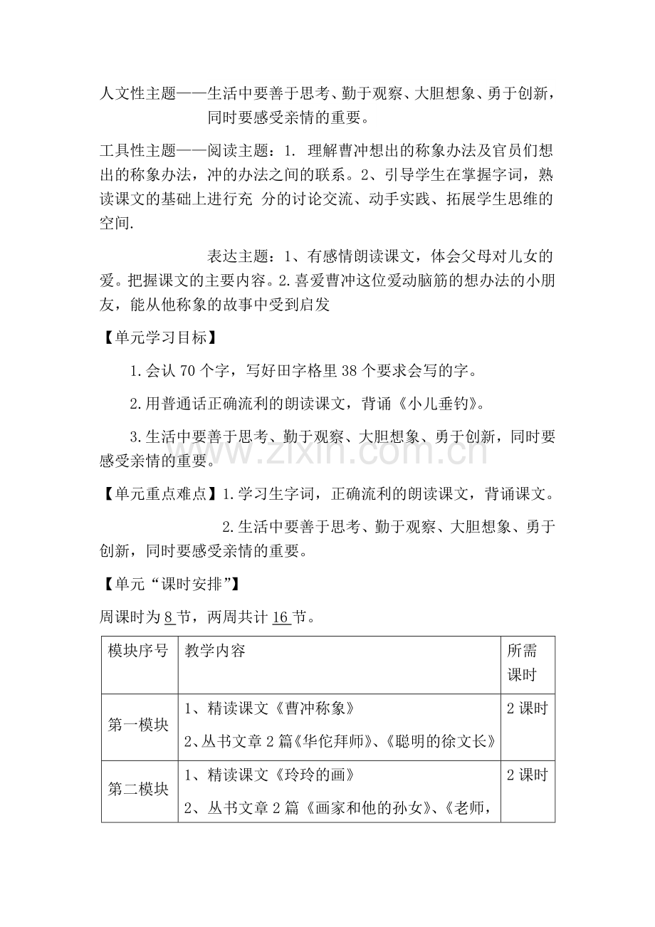 部编本语文二年级上册第三单元教学整体设计.docx_第2页