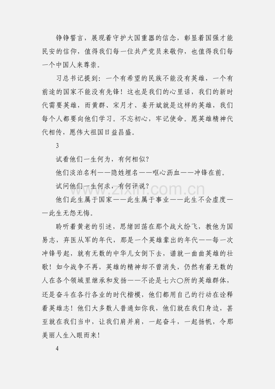 闪亮新时代观后感心得体会5篇.docx_第2页