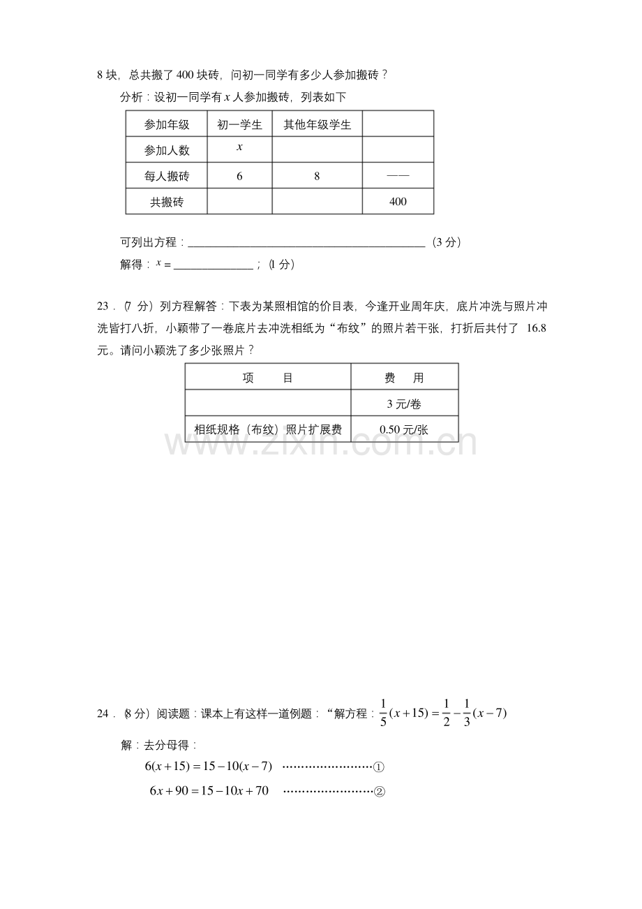 北师大版七年级上册数学-第五章单元检测-试题.docx_第3页