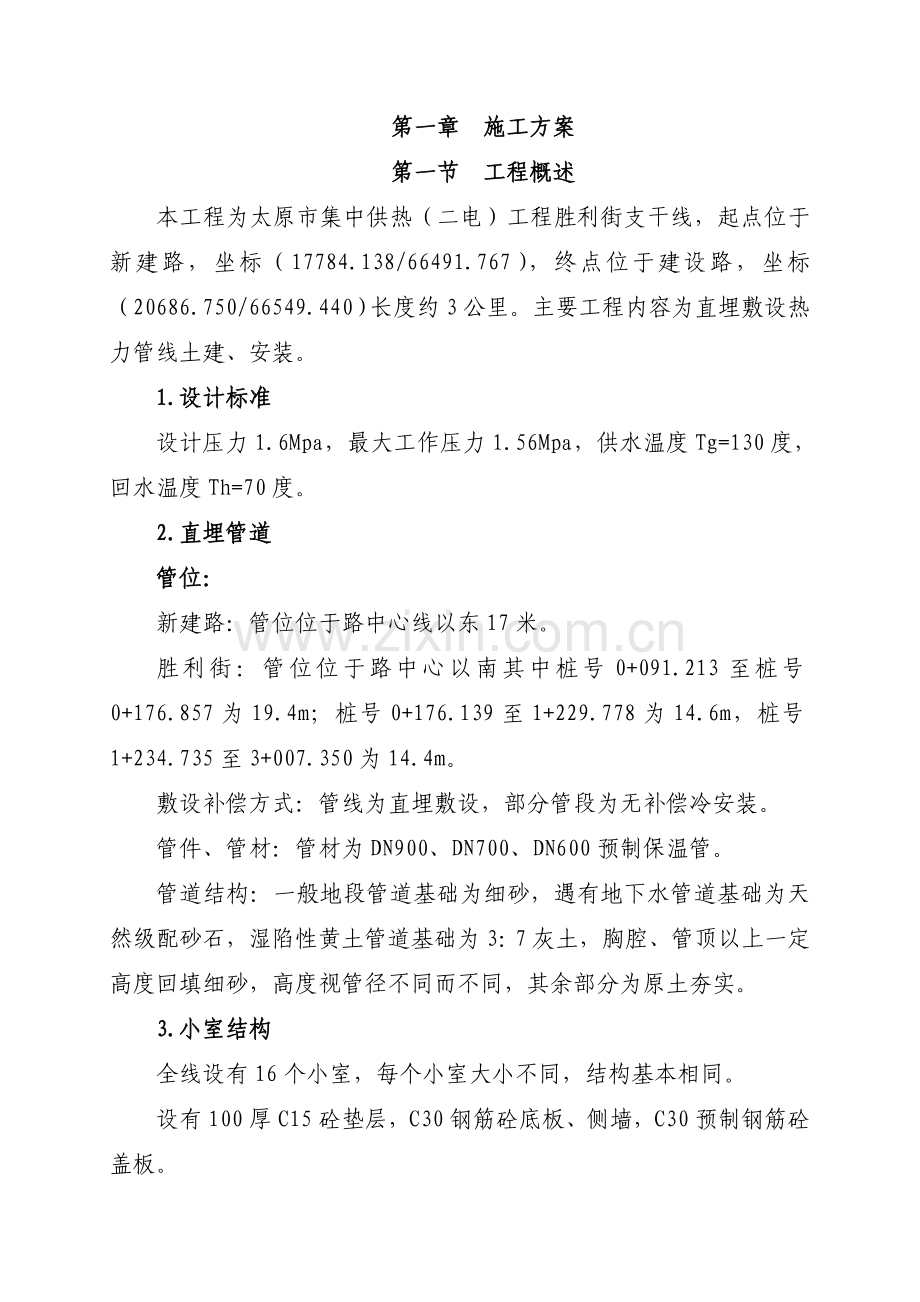 集中供热工程施工组织设计(投标).doc_第2页