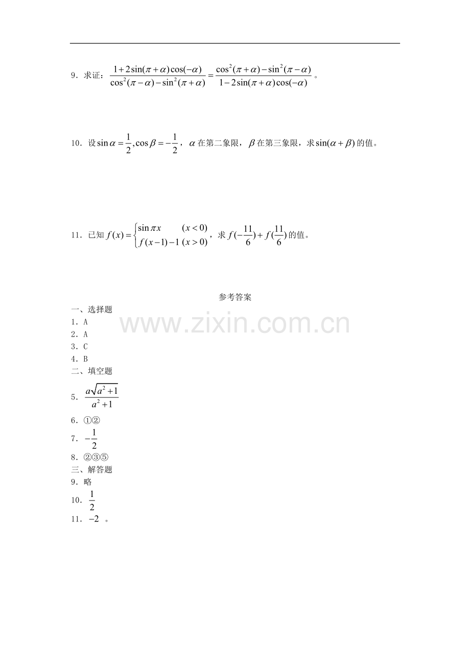 广西陆川县中学高一数学下学期-第3章-正弦、余弦的诱导公式(2)同步作业-大纲人教版.doc_第2页