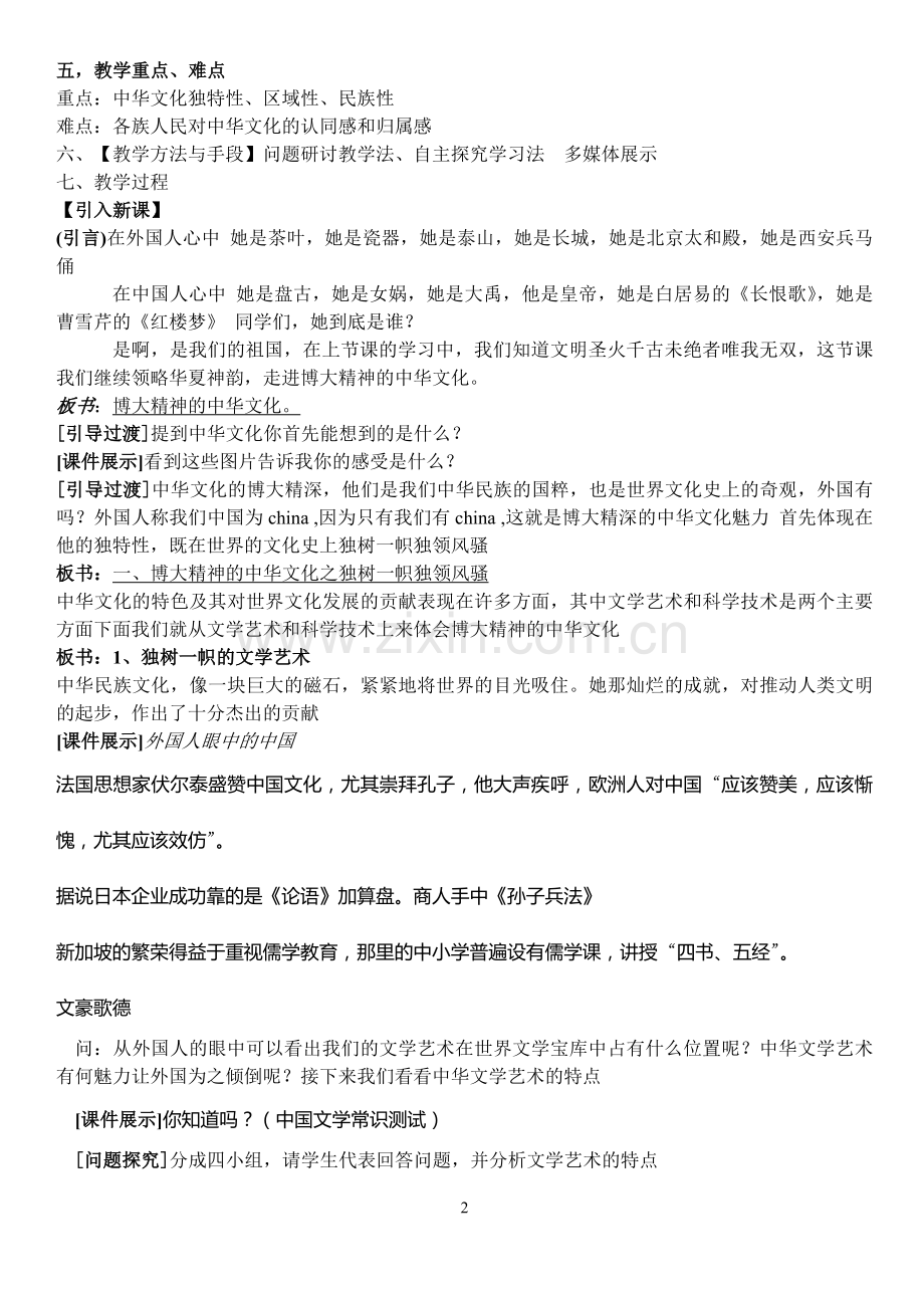 博大精深的中华文化教学设计.doc_第2页