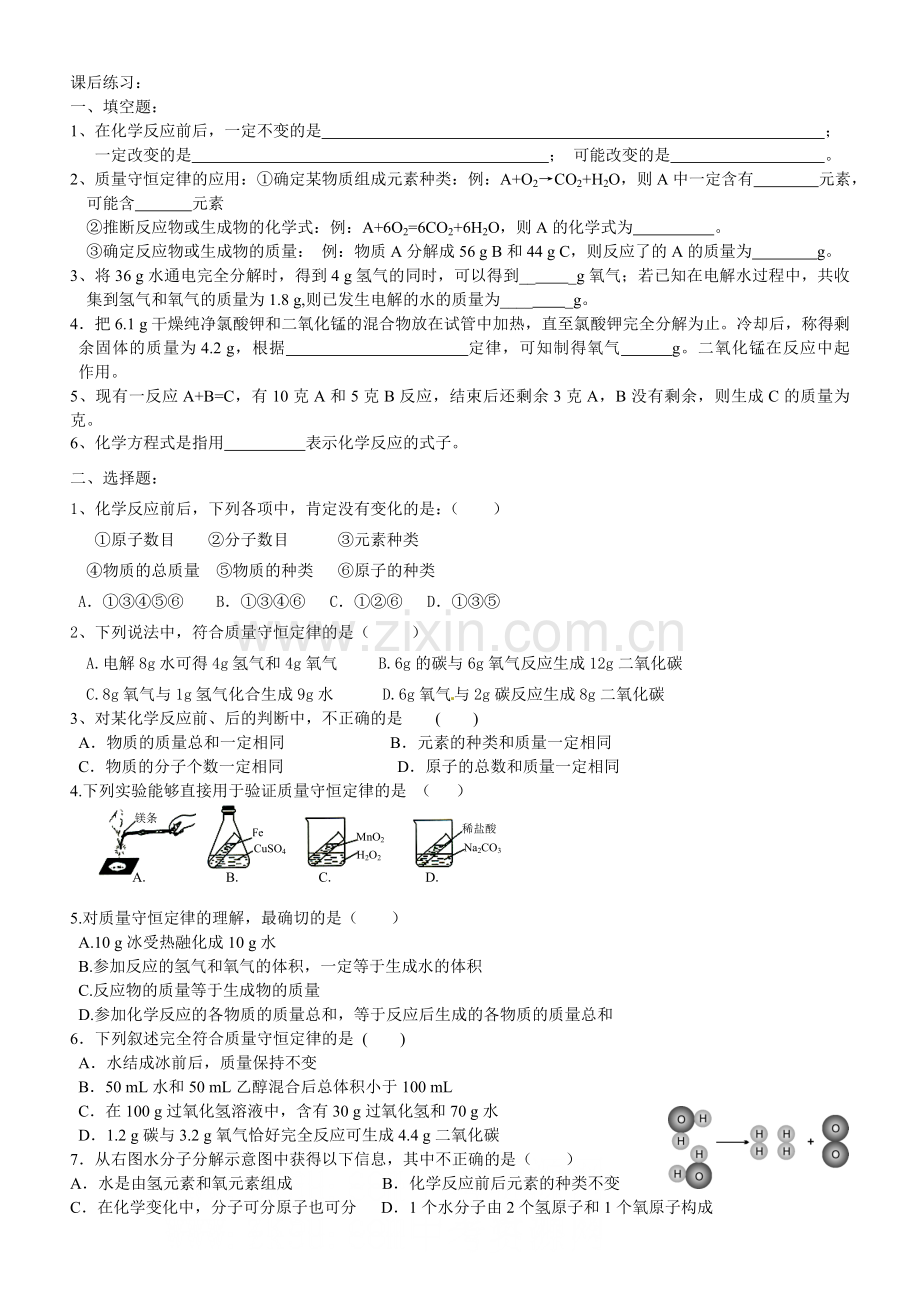 初三质量守恒定律知识点及练习题(全面).doc_第2页