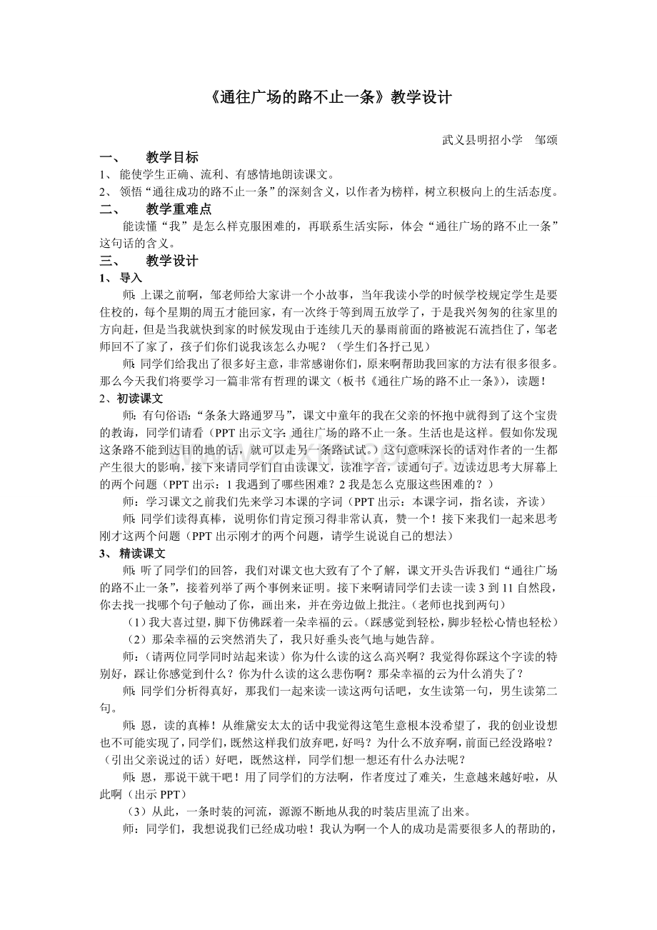 通往广场的路不止一条教学设计.doc_第1页