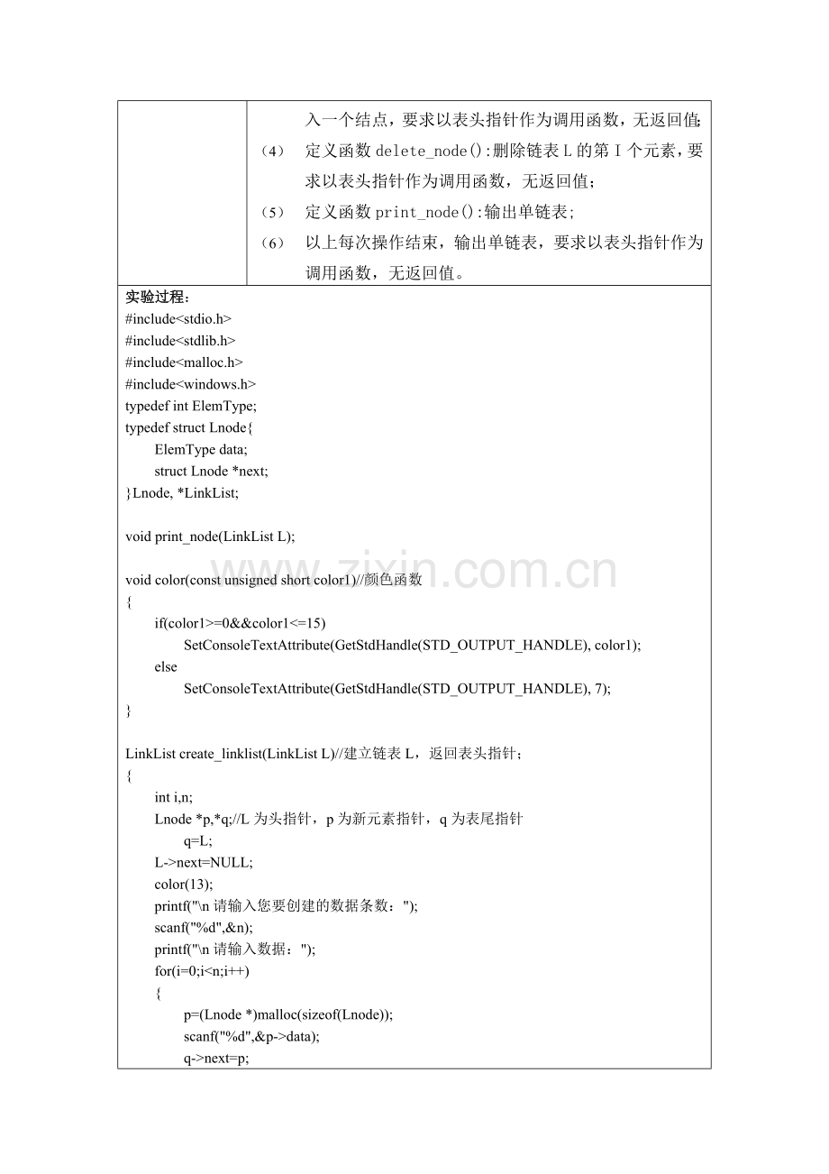 数据结构链表C语言实现.doc_第2页