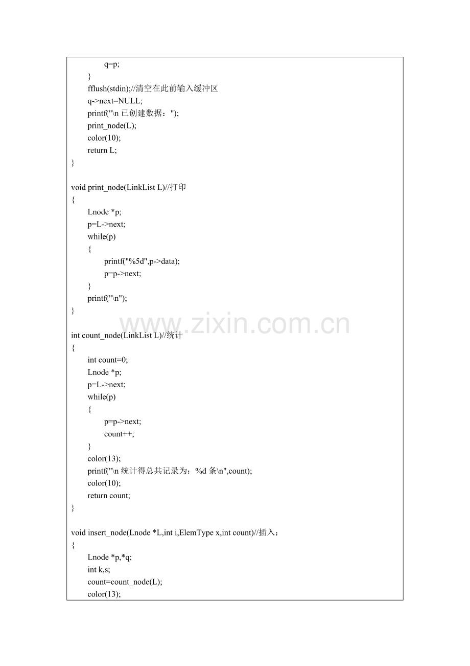 数据结构链表C语言实现.doc_第3页