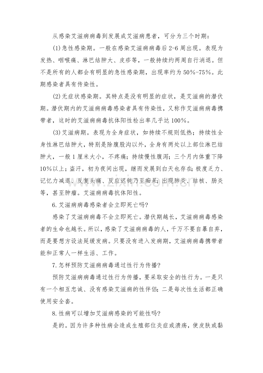 艾滋病防治知识宣传资料.doc_第2页