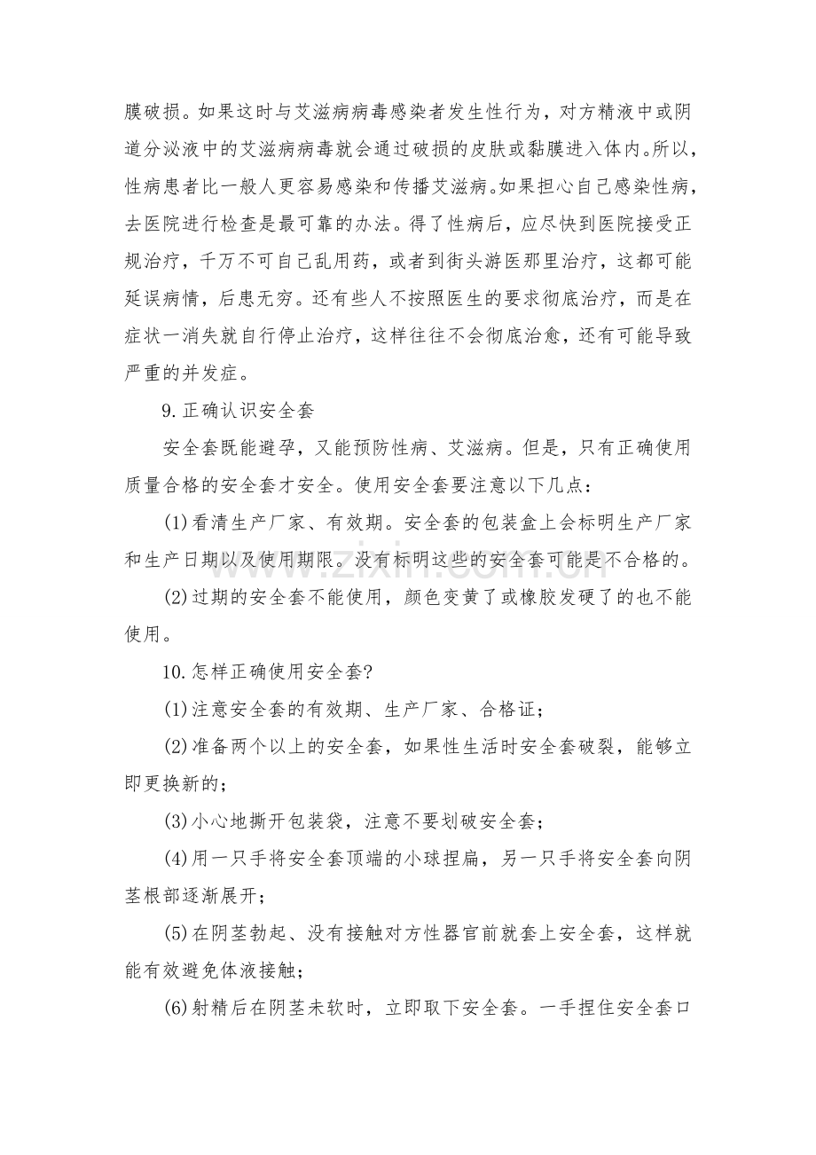 艾滋病防治知识宣传资料.doc_第3页