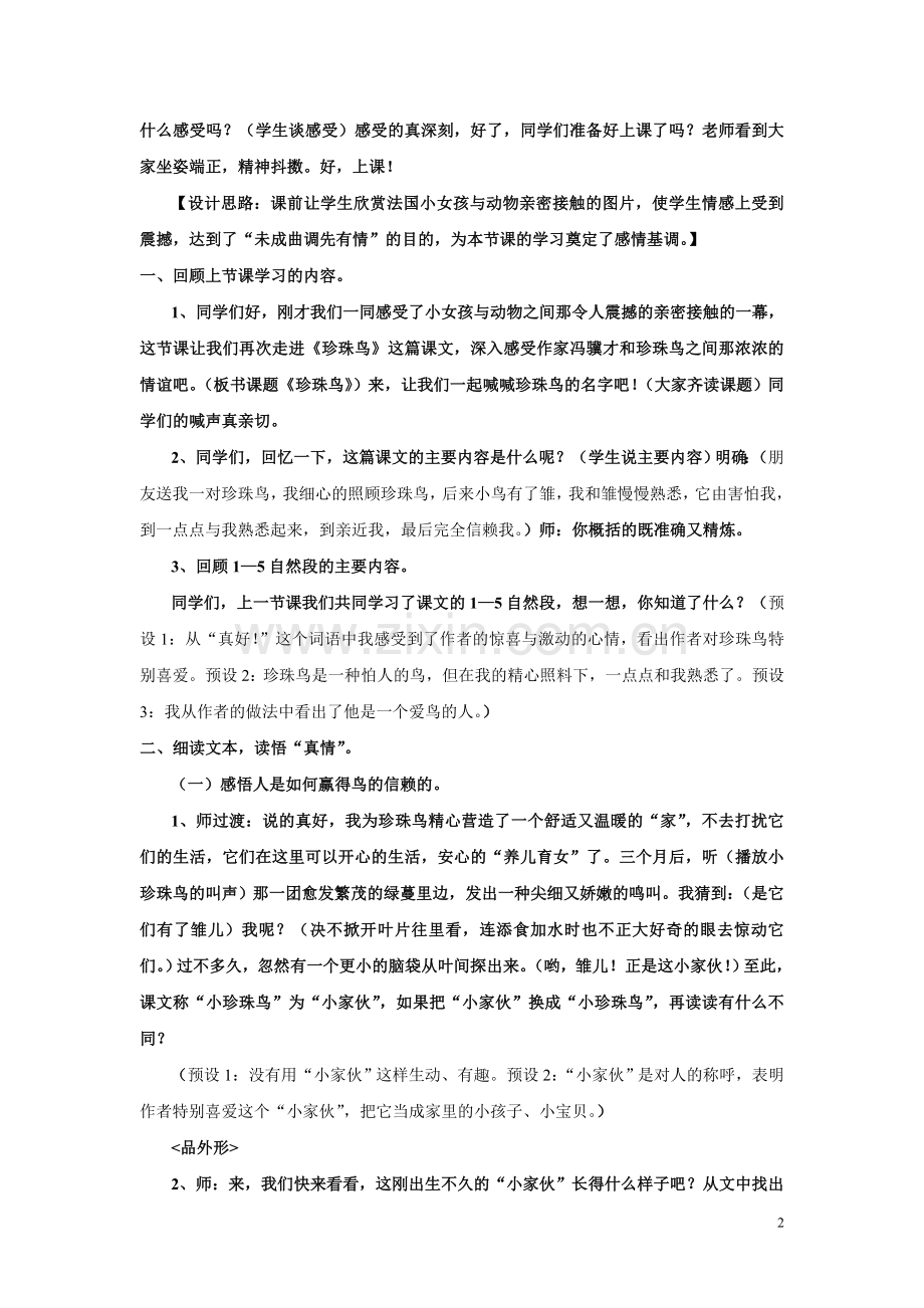 珍珠鸟第二课时教学设计详案.doc_第2页