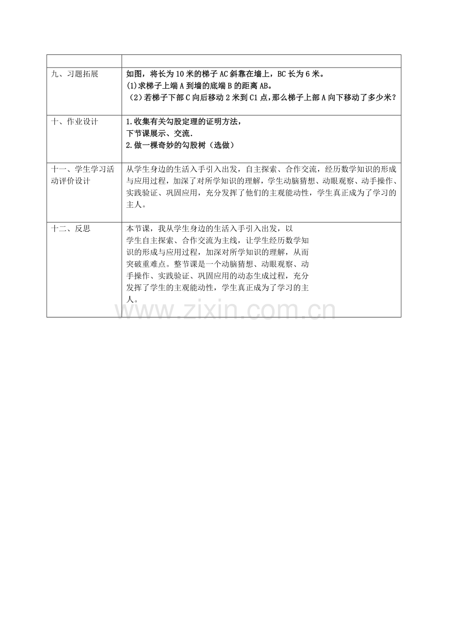 初中数学教学设计模板.doc_第3页