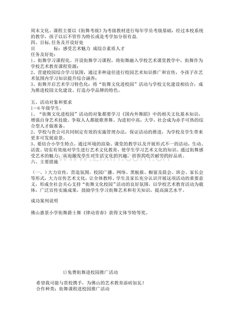 街舞爵士舞进校园计划.doc_第2页