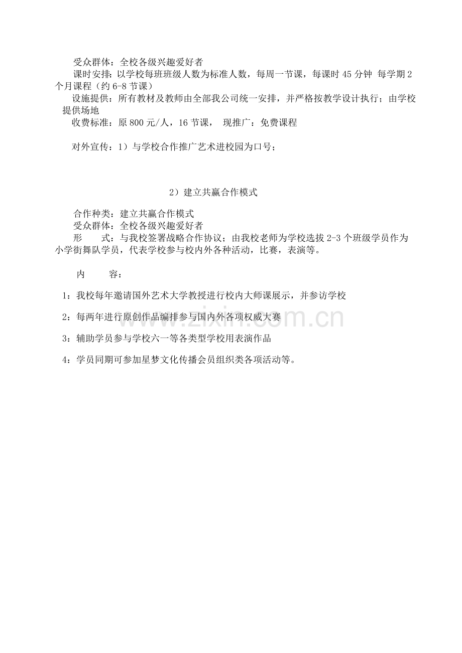 街舞爵士舞进校园计划.doc_第3页