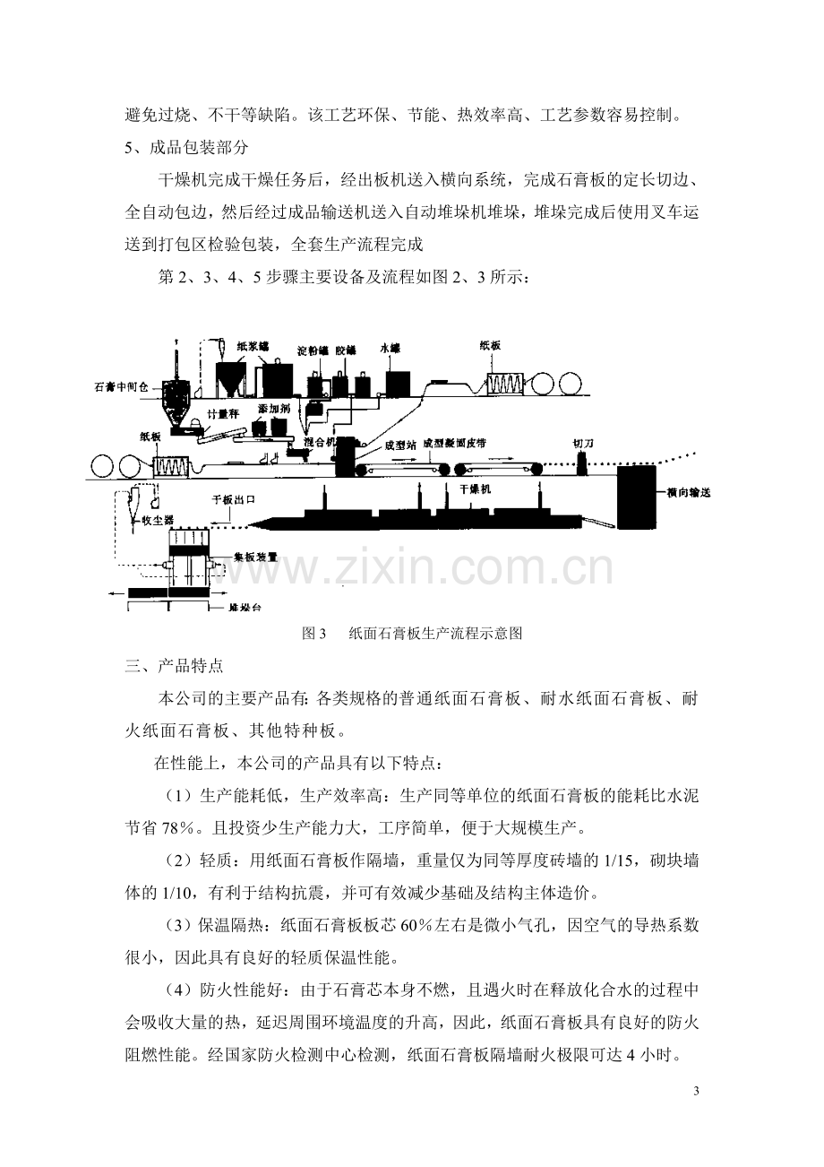 【原创】石膏板生产工艺流程.doc_第3页