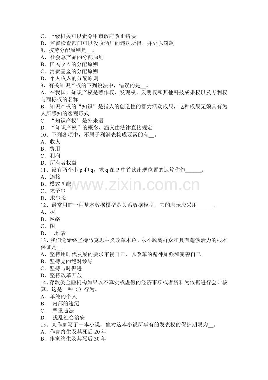 2015年上半年江苏省农村信用社招聘：面试语言试题.docx_第2页