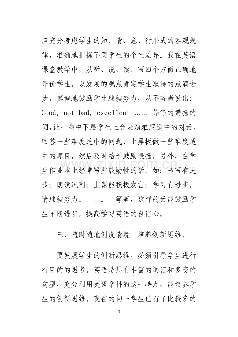 在英语教学中如何培养学生的创新能力的研究.doc_第3页