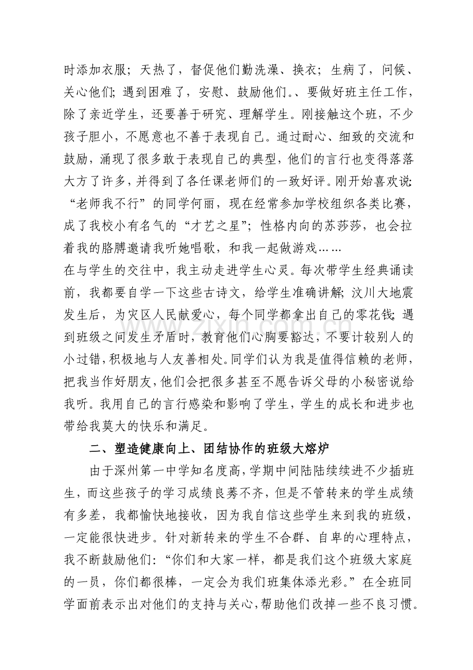 德育工作优秀个人事迹材料.doc_第2页