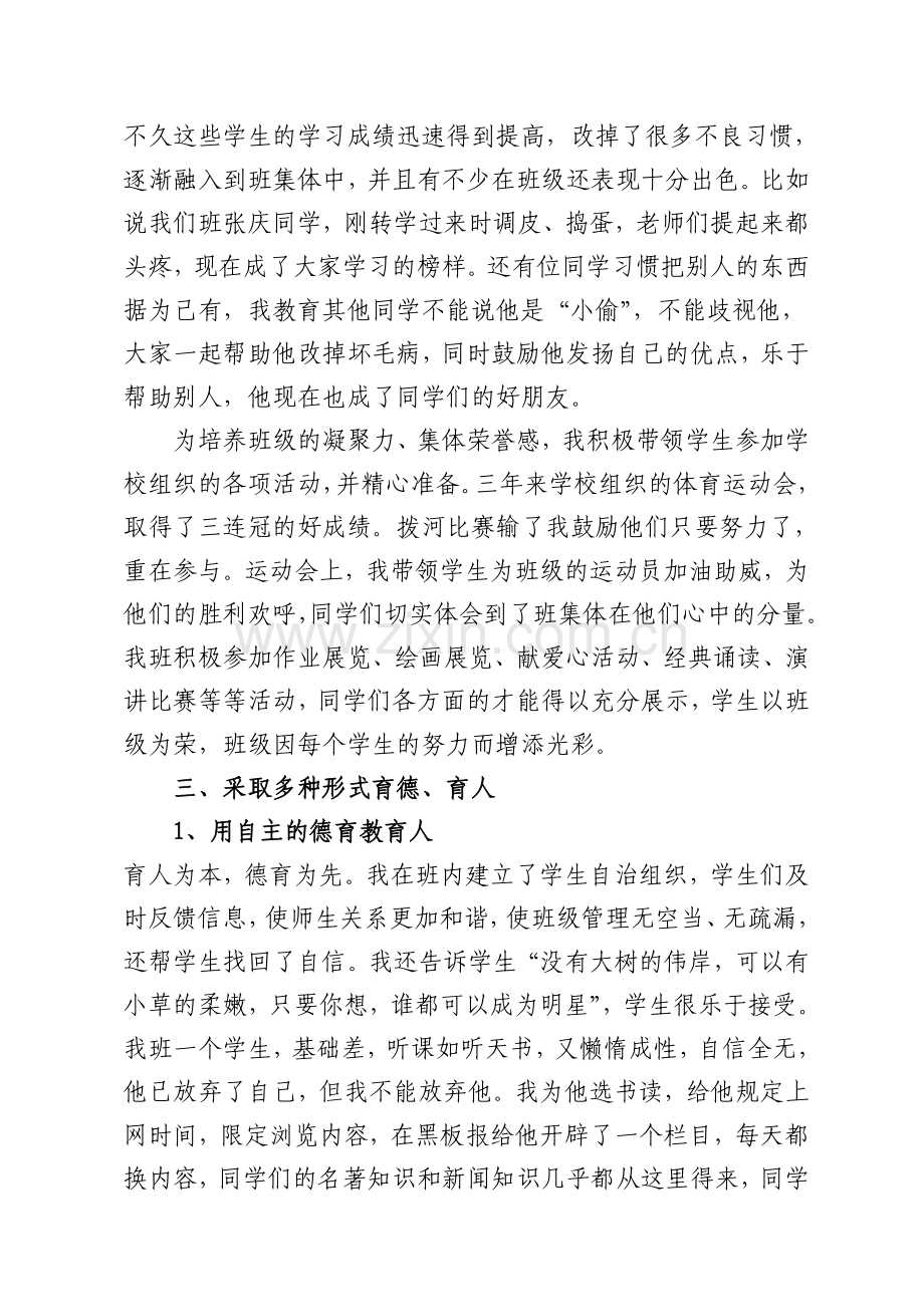 德育工作优秀个人事迹材料.doc_第3页