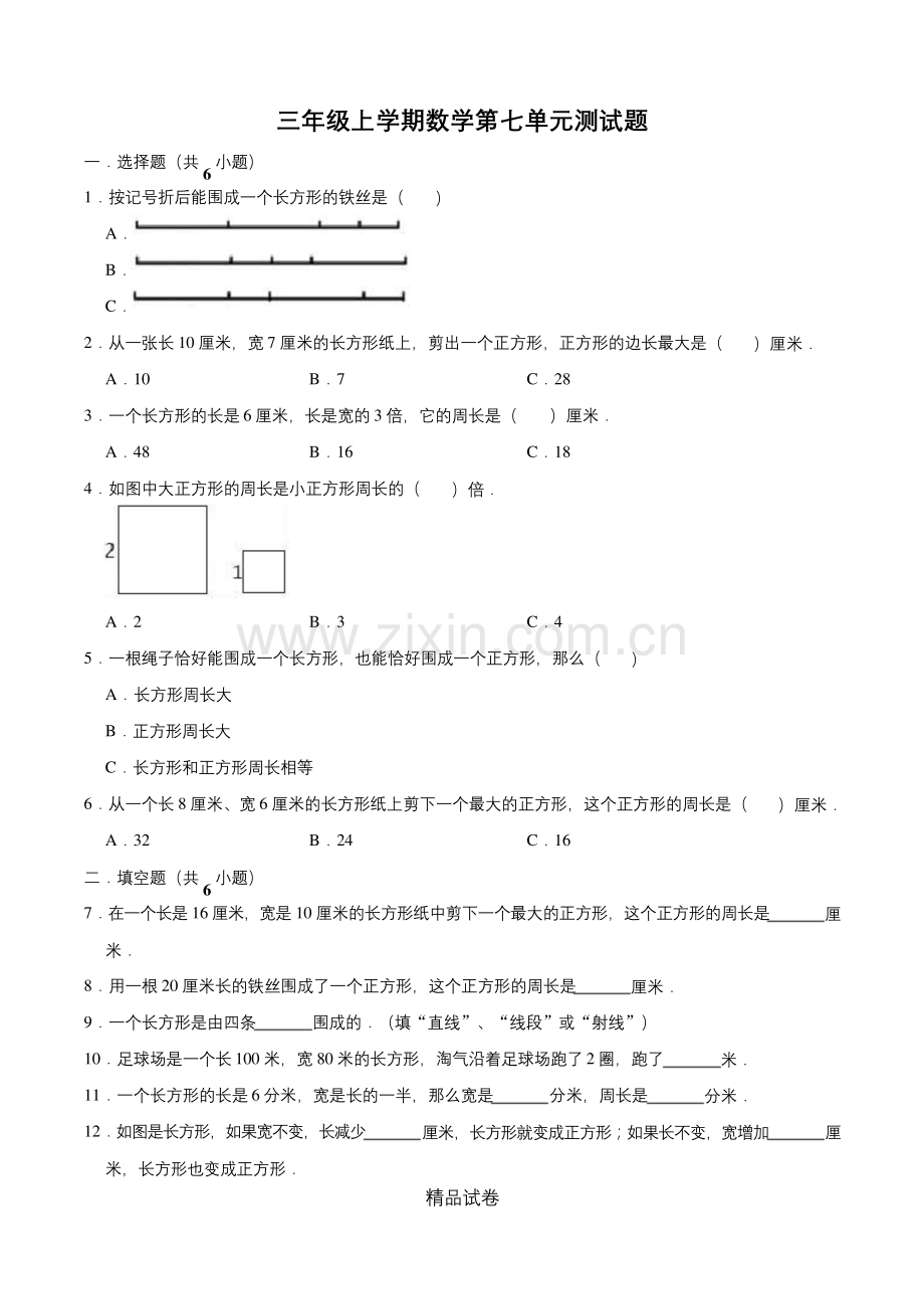 人教版数学三年级上册第七单元测试含答案.docx_第1页