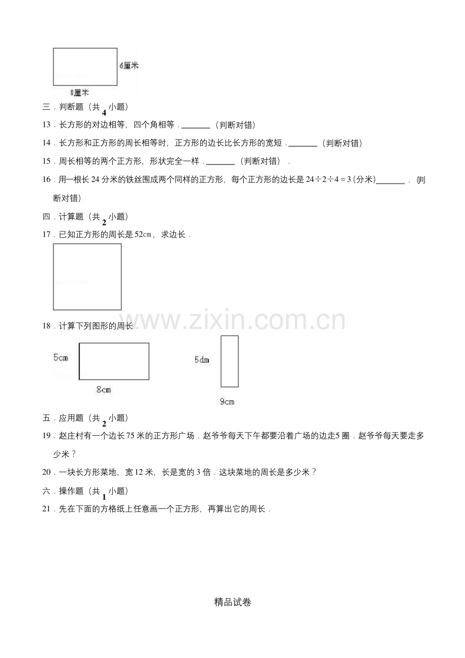 人教版数学三年级上册第七单元测试含答案.docx_第2页