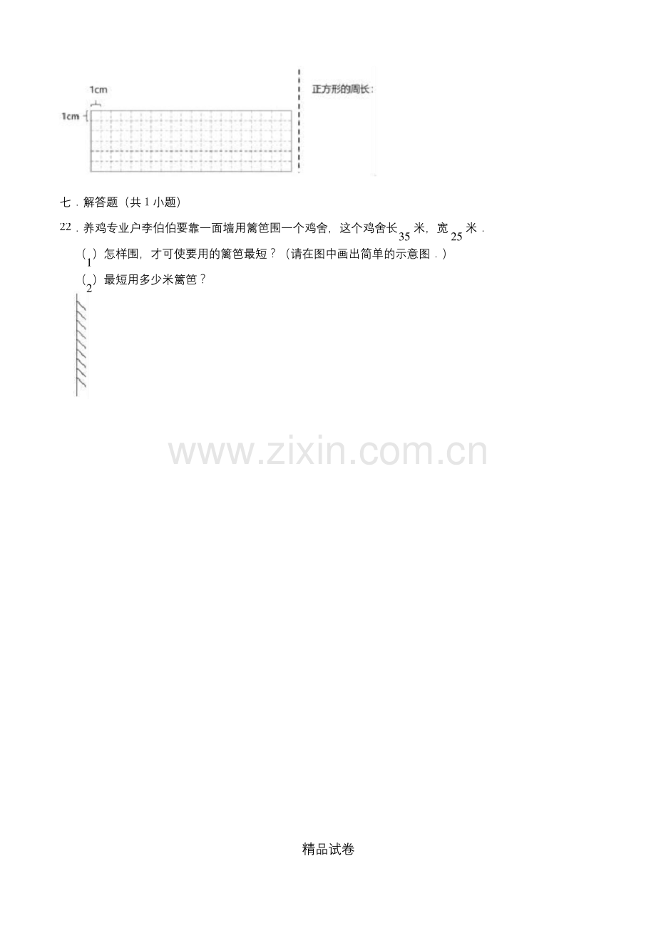 人教版数学三年级上册第七单元测试含答案.docx_第3页